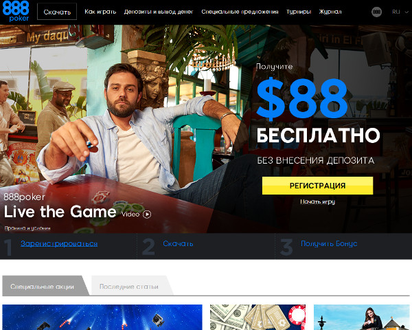 Зеркало официального сайта покер-рума покер-рума 888 - 888Poker