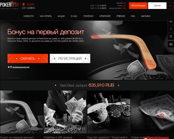 Зеркало официального сайта покер-рума ПокерДом - PokerDom